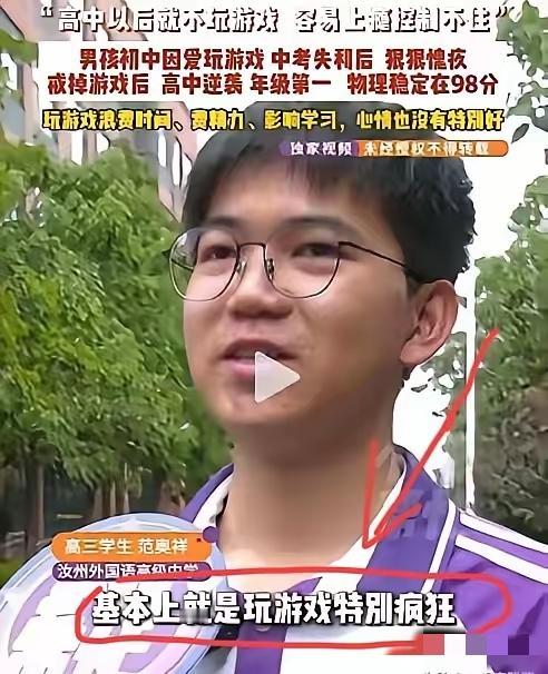 太牛了！河南男生中考因打游戏考砸，痛定思痛彻底戒游，三年逆袭成年级第一，物理次次