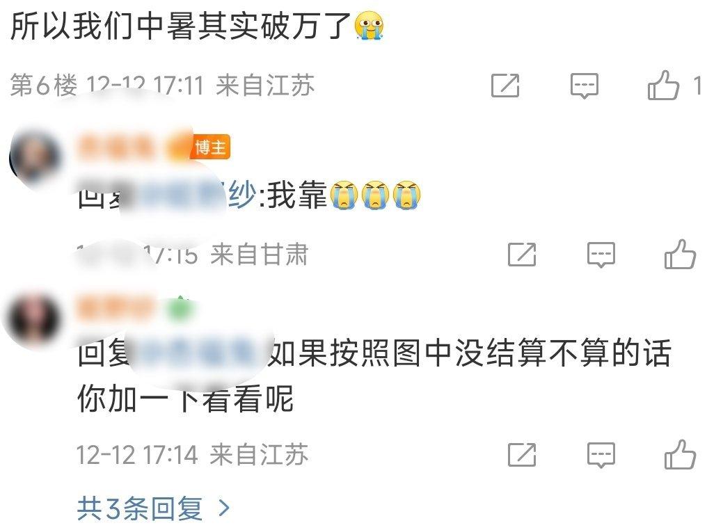 🆕挽尊话术出炉:你中暑没破w :大吧跑路了呀不然早就破w了呜呜呜 