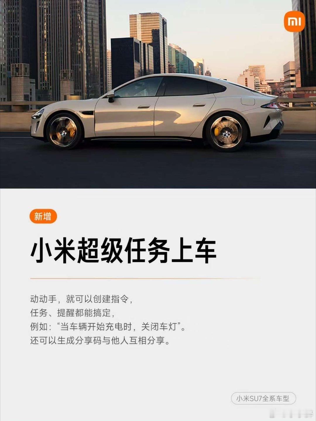 SU7车型这波升级体验直追YU7，不得不感叹小米迭代升级能力太强了：实力很强，小