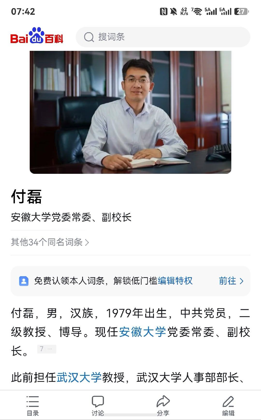 武汉大学 86页PDF22年就有人在贴吧问了，两个人的关系。快五十岁的人了，居然