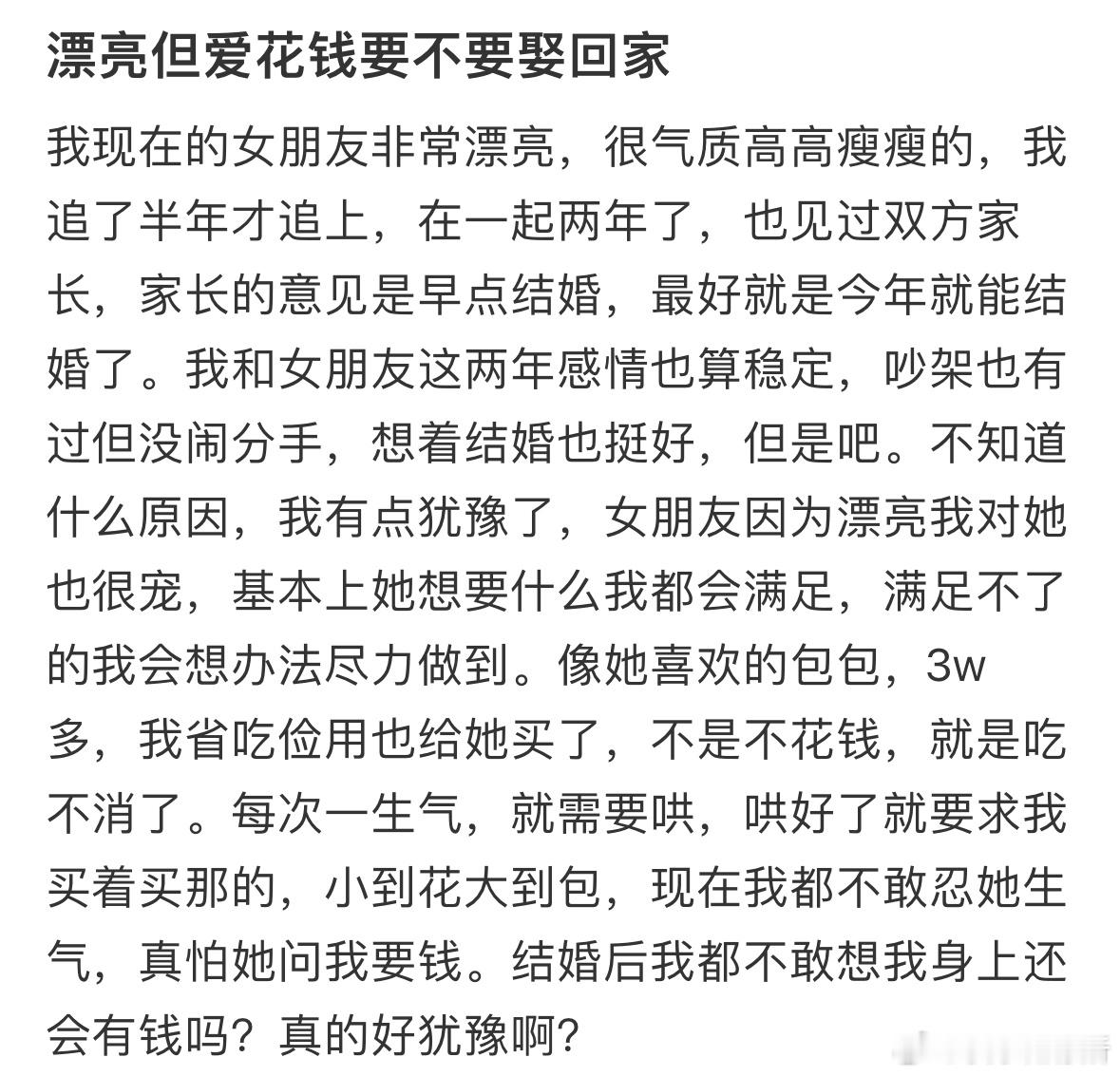 漂亮但爱花钱要不要娶回家[哆啦A梦害怕] ​​​