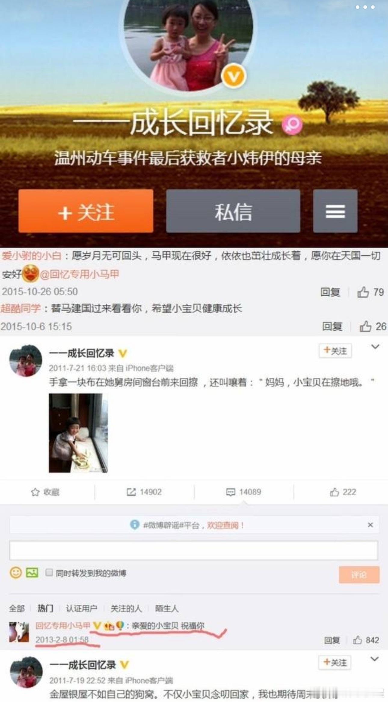 回忆专用小马甲一夜掉粉2.6万还是太少了，网友依稀记得温州高铁一事！依然记得回忆