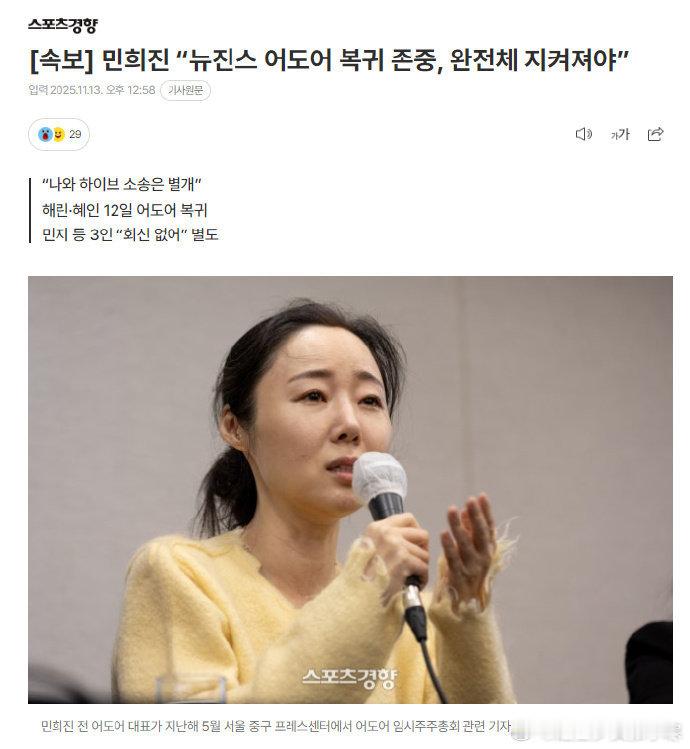 闵熙珍尊重NewJeans的决定，那还能咋办啊  