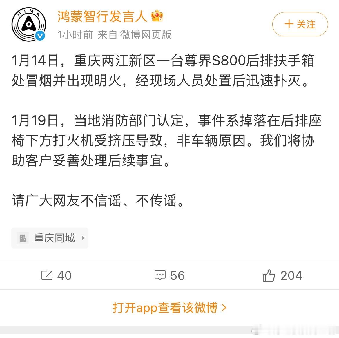 尊界S800后排着火事件，官方已经发布申明。是打火机受挤压导致。 