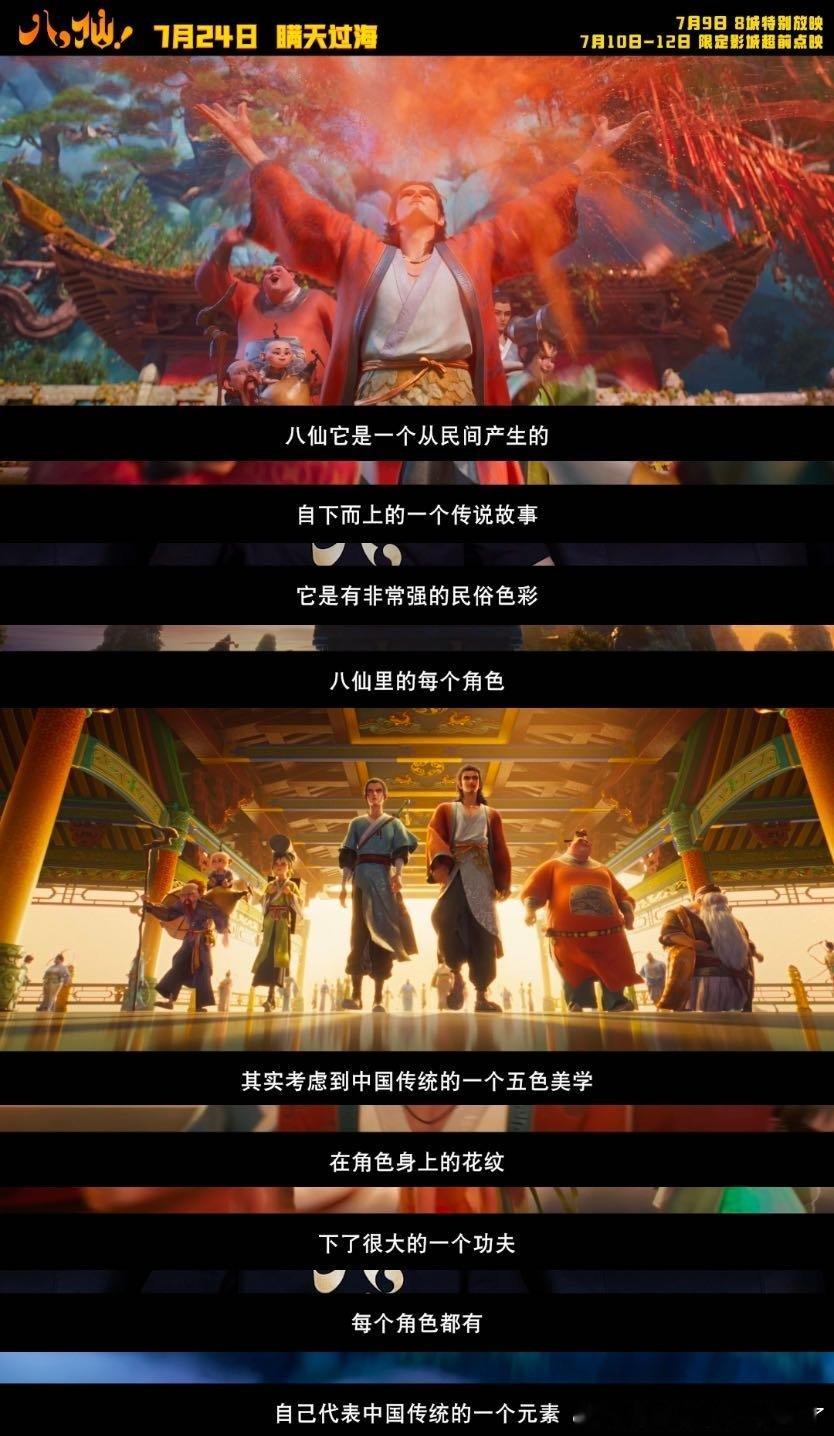 电影八仙美学特辑八仙特别放映开启八仙的国风美术质感太惊艳，传统五色服饰融合琉璃透
