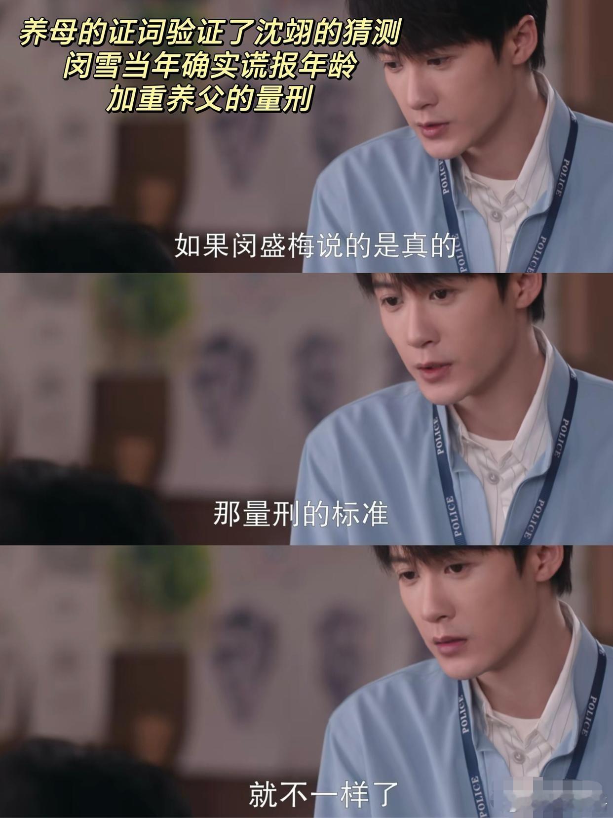 猎罪图鉴2，这两张照片是最大的伏笔沈翊的直觉真的准得吓人！看到闵雪的第一眼，就发