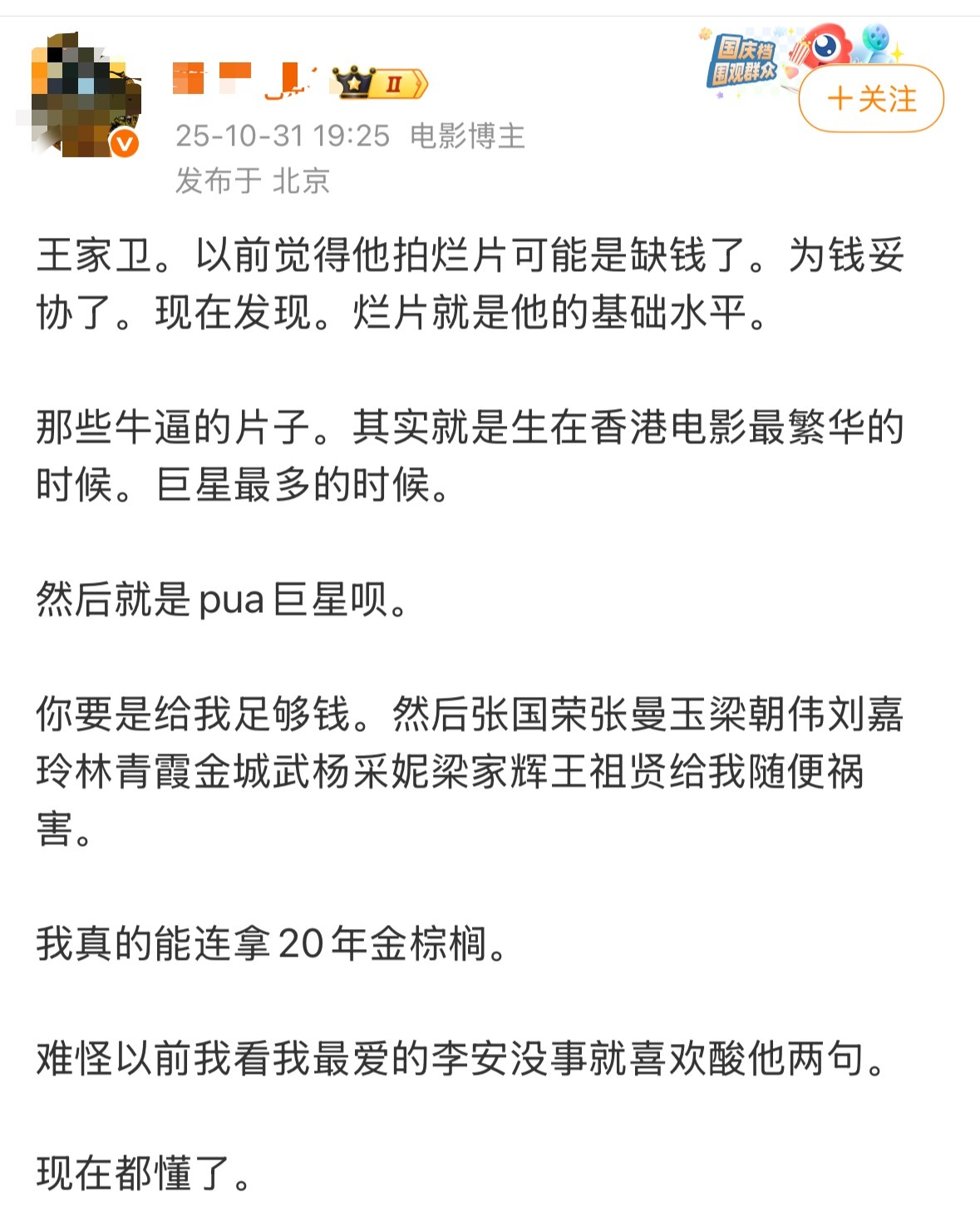 王家卫 君子不以言举人，不以人废言。我也很鄙视背后蛐蛐别人这种行为，但就因为这件