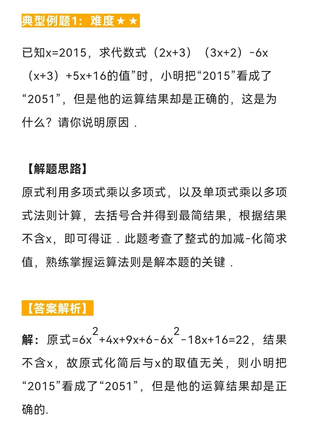 初中数学题型汇总63—整式加减情景题（一）#初中数学#