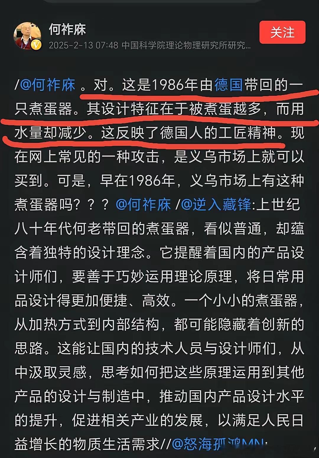 何先生又开始夸德国的煮蛋器了，并且还表示这可以反映出德国人的工匠精神。我也搞不懂