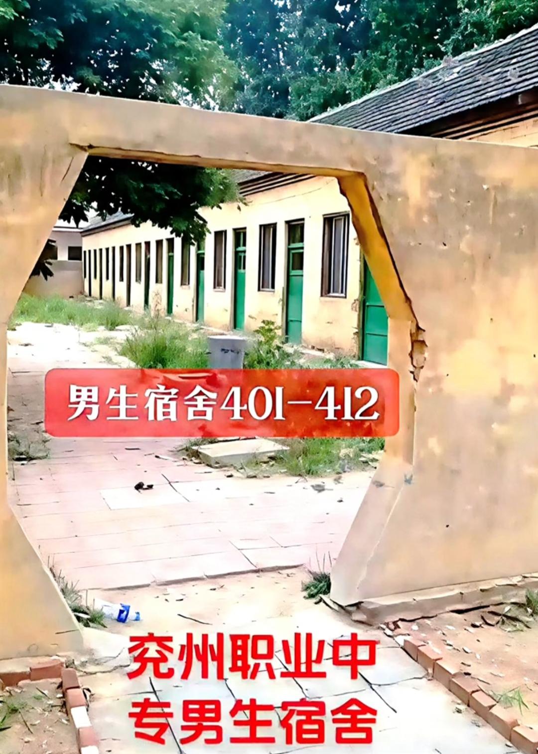 学校男生宿舍的入口，有点破旧。兖州的老乡，还有人记得这个地方吗？住过的年龄都不小