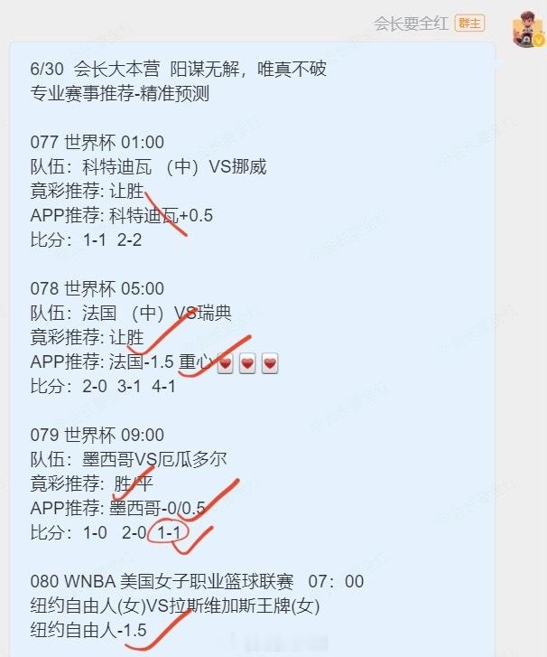 天哥赛事复盘日记 昨天3中2，今天1号了简单回顾下: 6.29、6.30又是连续