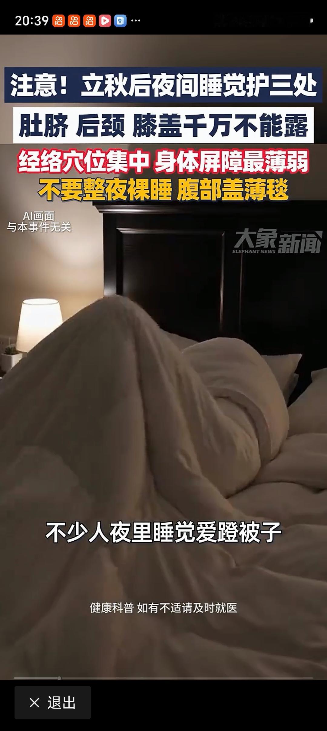 立秋后夜间睡觉护三处 立秋后，夜里凉意渐浓，睡觉护好三处很重要。
首先是脚踝与小