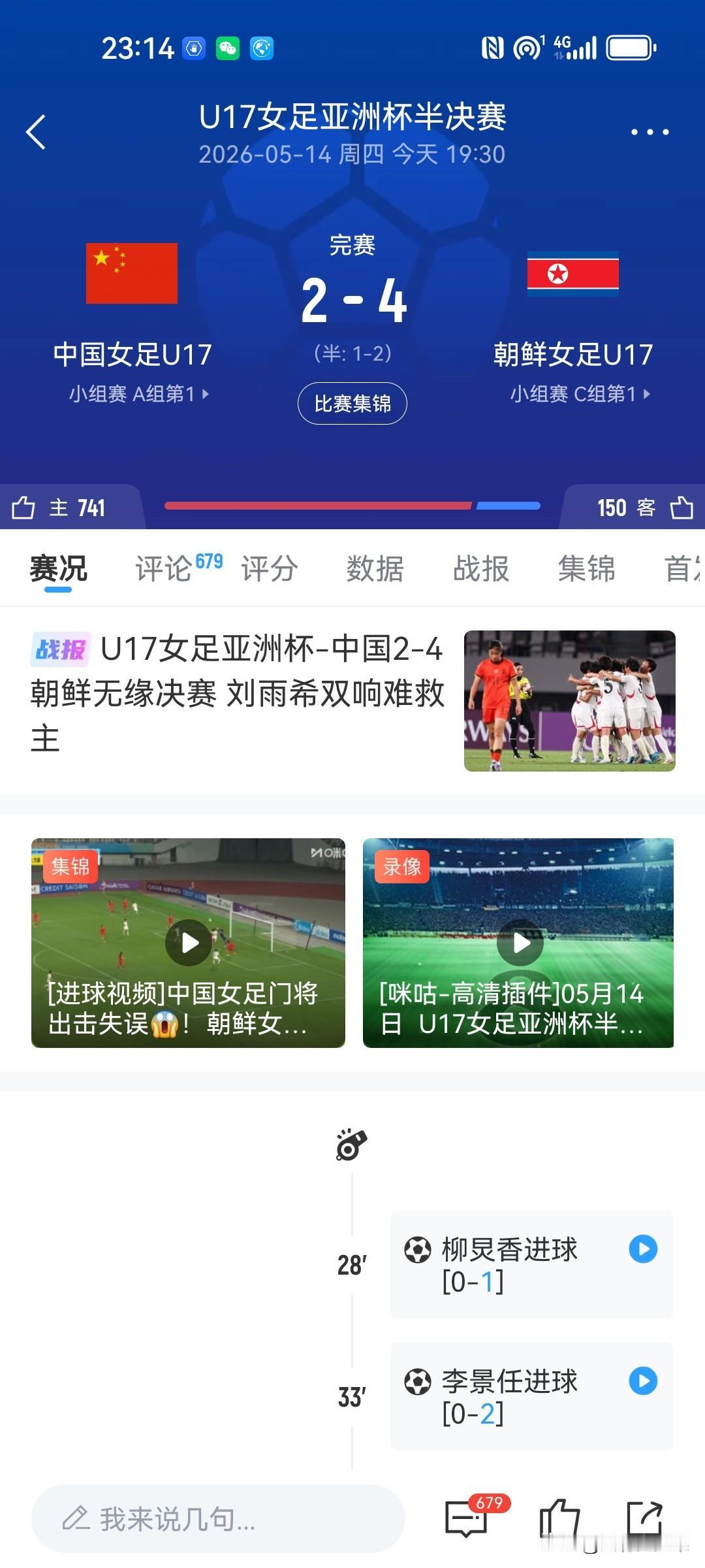 U17女足亚洲杯半决赛，中国2一4负于朝鲜，无缘决赛
u17女足亚洲杯半决赛进行