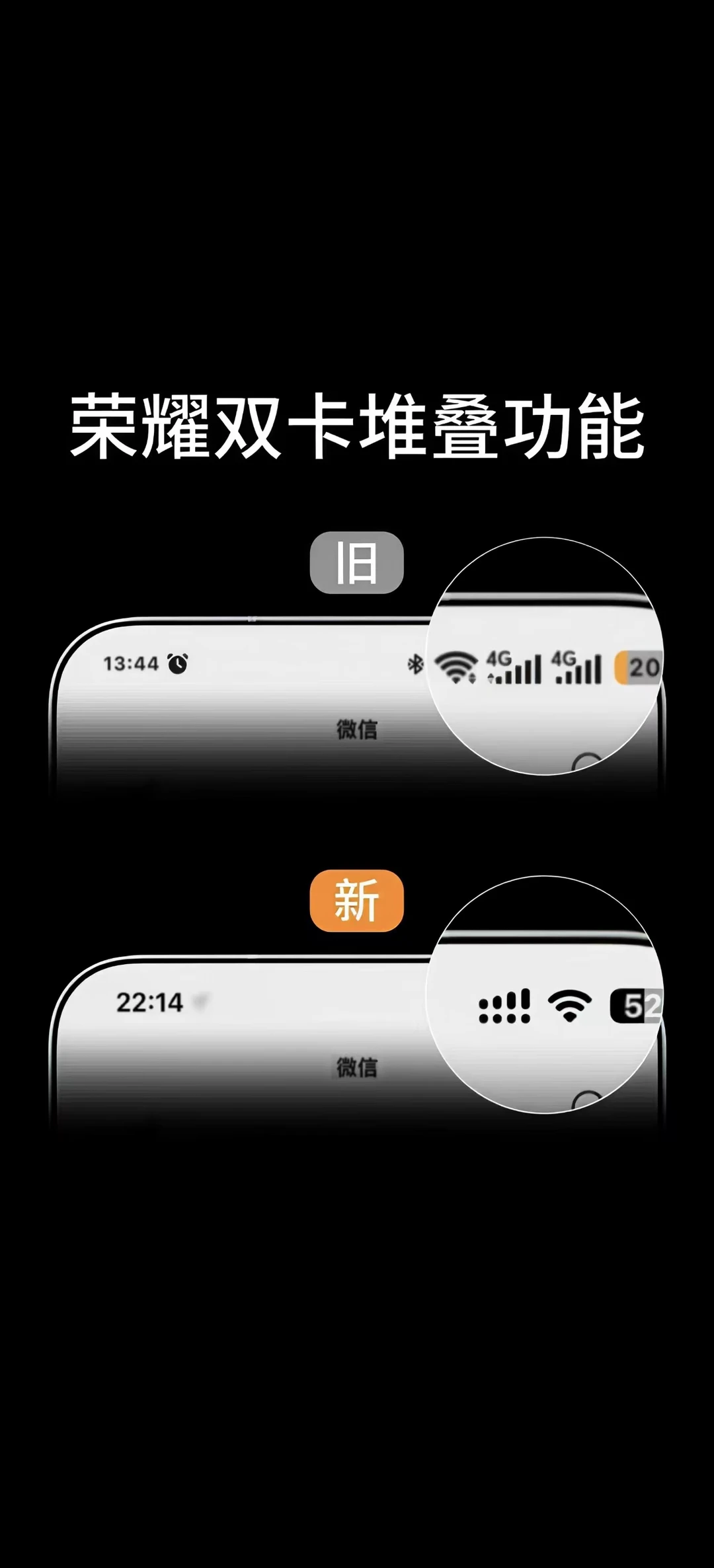 荣耀改版信号堆叠，仿iPhone样式