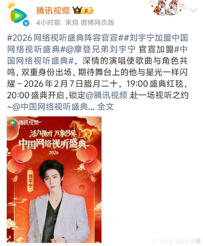 刘宇宁网络视听盛典成功续上 终于等到刘宇宁续档网络视听盛典！去年的舞台至今回味，