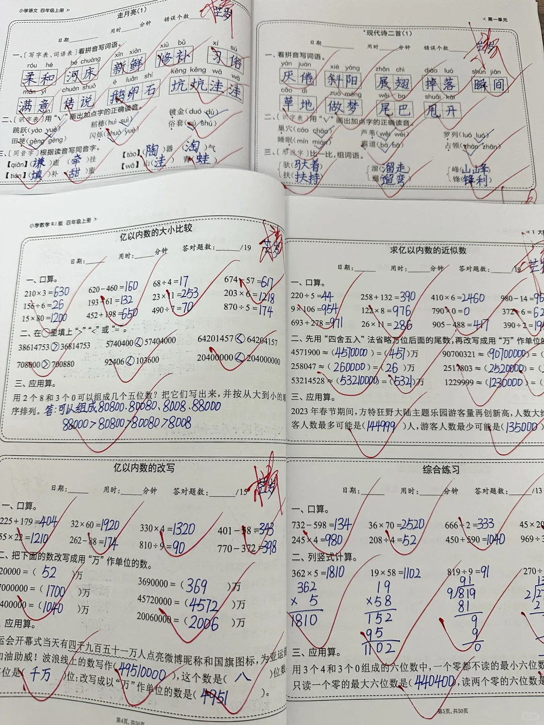 四年级上册，每日一练小纸条，课课练升级版