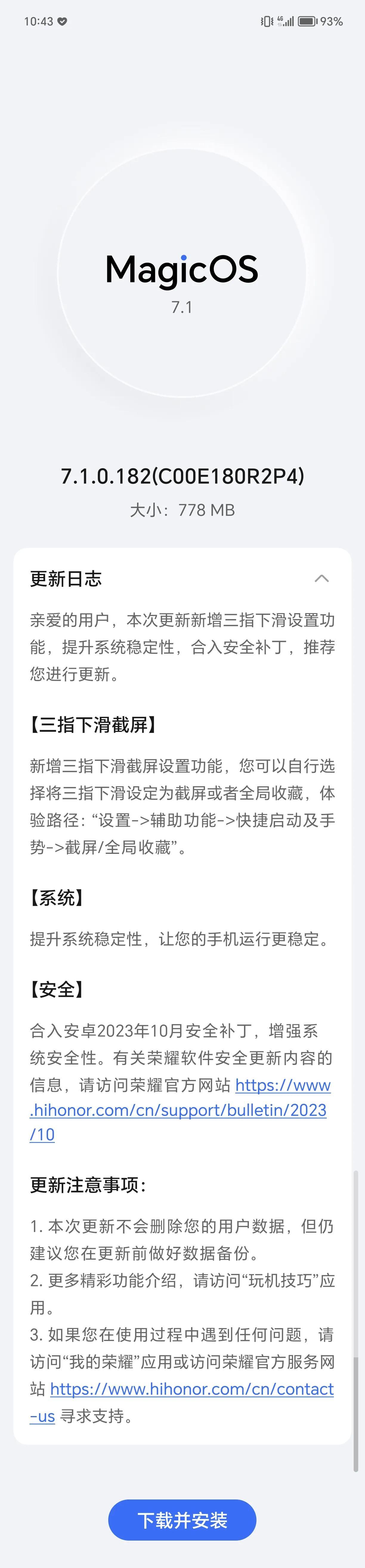 荣耀90 Pro迎来182版本！

虽然这个升级包有778M，但是主要升级的内容