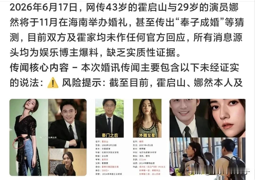 风波升级！霍启刚的评论区，直接沦陷了……
这几天，网上爆料关于霍启山和演员娜然结