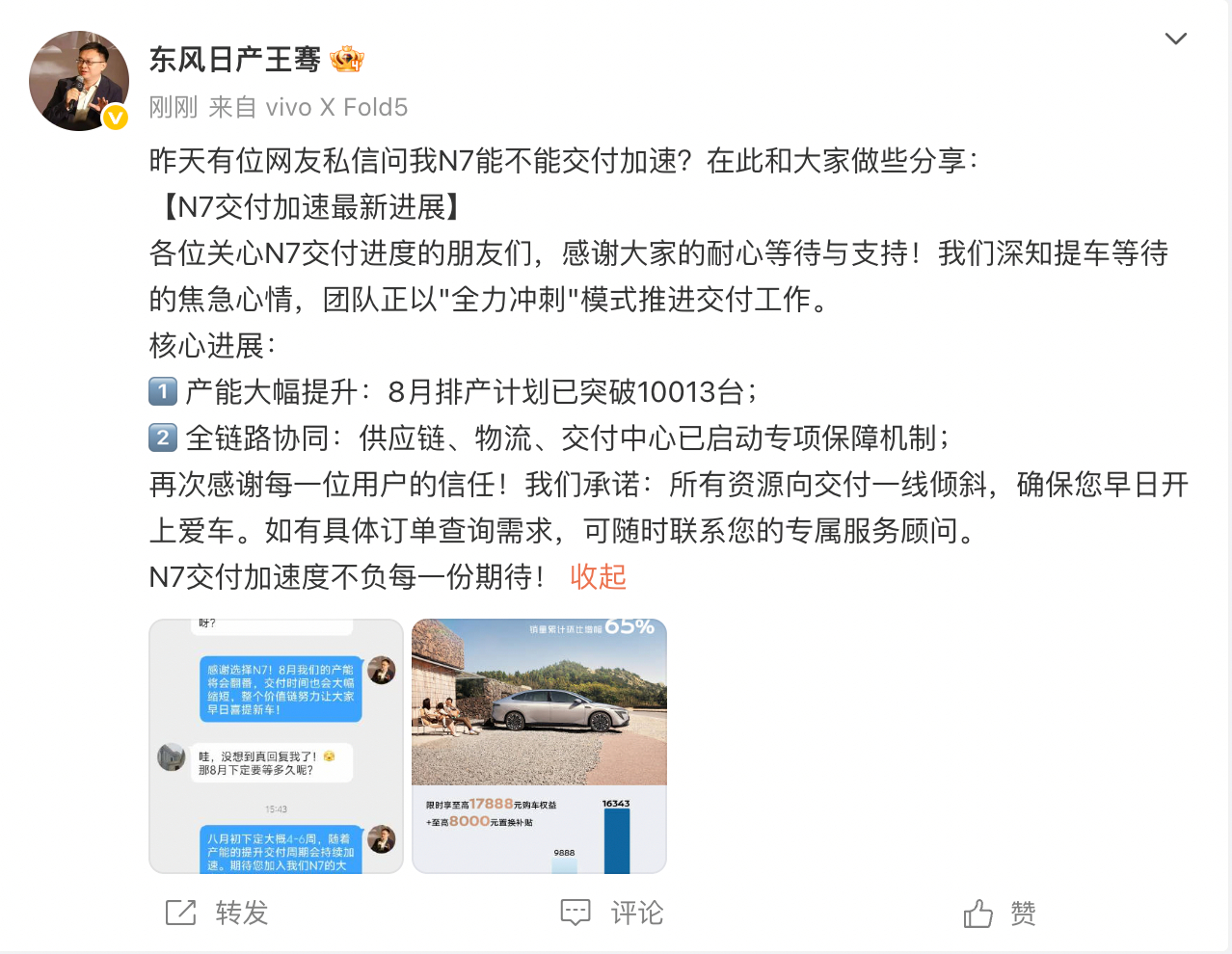 日产高管透露N7排产 看来这次N7销量是真的好，用户已经开始催了，生怕交付慢，现