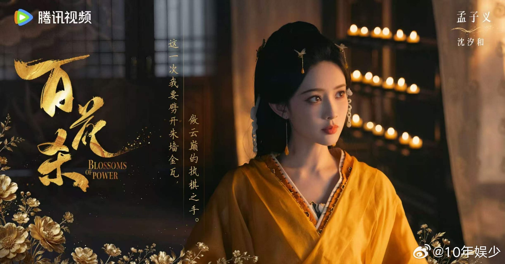 百花杀孟子义大婚赖伟明成失恋小狗  红妆十里，锣鼓喧天，她凤冠霞帔走向另一个人。