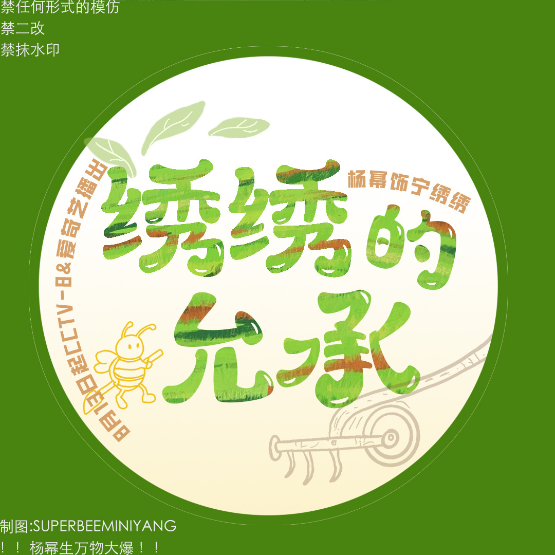 提问：牛和蜜蜂谁更幸福？  🐝：？  🐮：谢邀，刚合完影，勿cue。周三19
