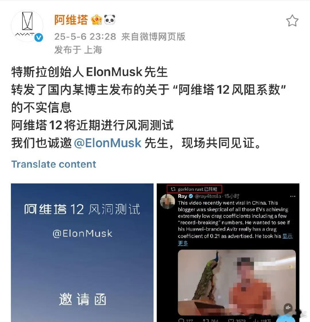 阿维塔 马斯克热度也是蹭上了，阿维塔营销部门这都能想出来了？管理层也能拍板同意？