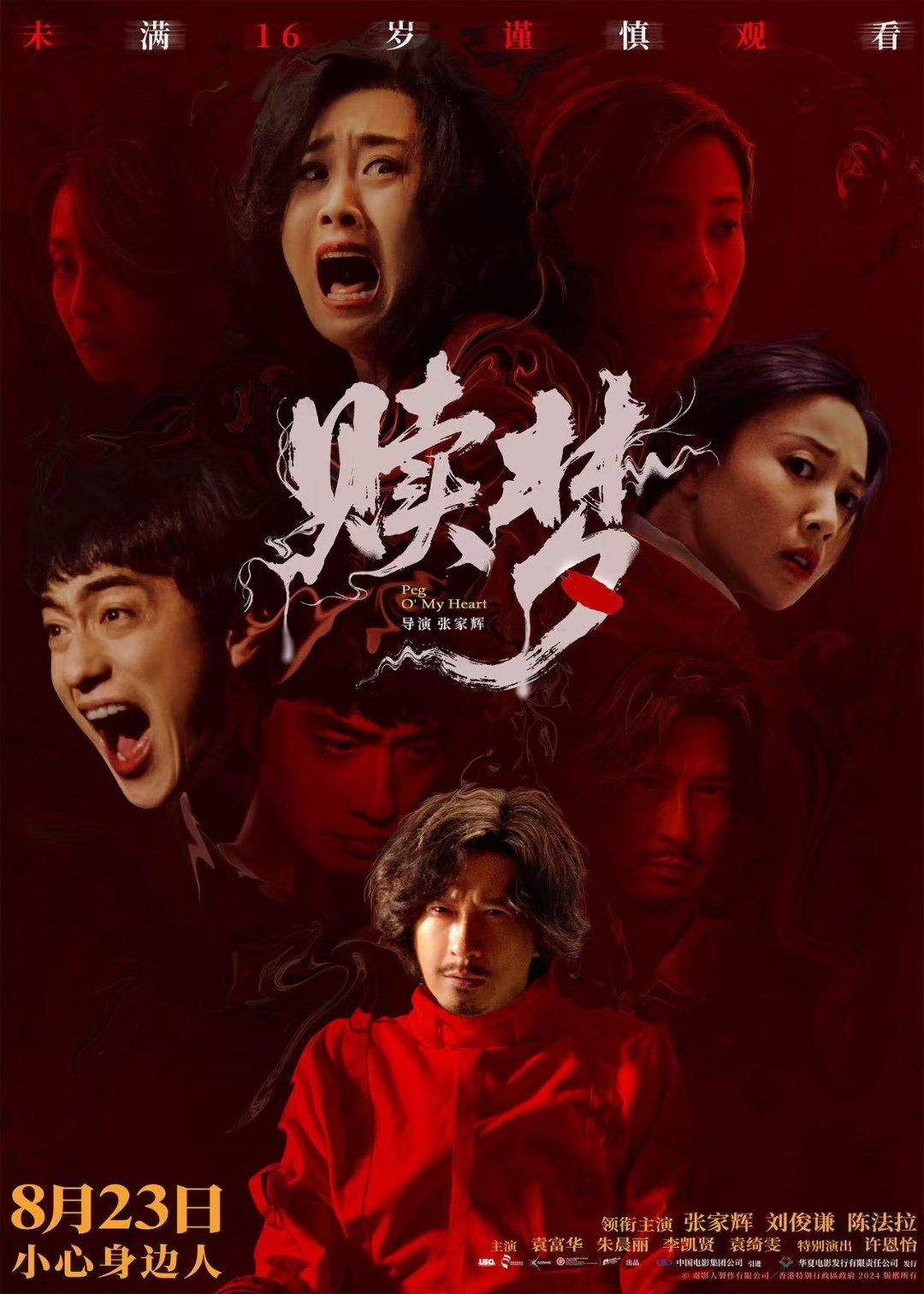 张家辉赎梦全员恶种从画面到音效，从节奏到剪辑，每一个细节都在制造一种“真实疯”。
