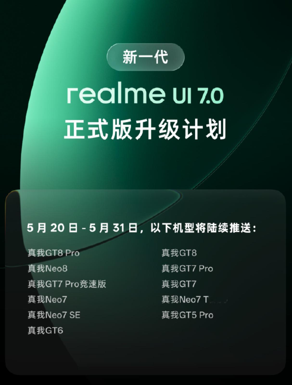 新一代realme UI 7.0升级计划，20号开始陆续推送～锁屏岛、AI翻译～