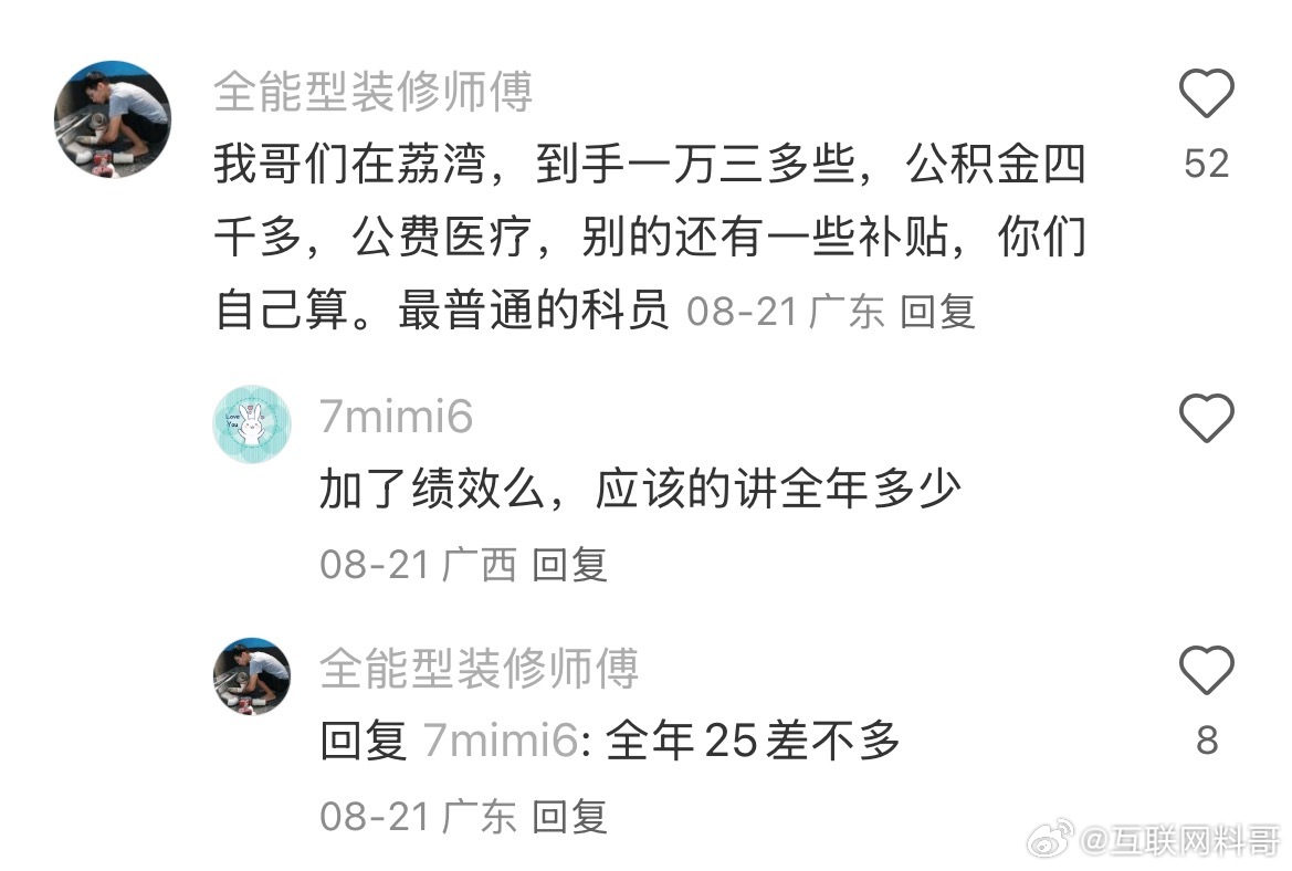 这就是广东体制内工资水平？确实比其他的地方高得多！ ​​​
