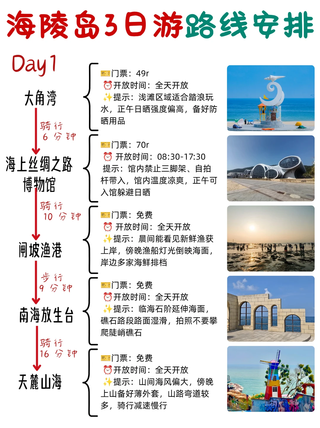 海陵岛三天两夜游玩攻略✨实用建议✅