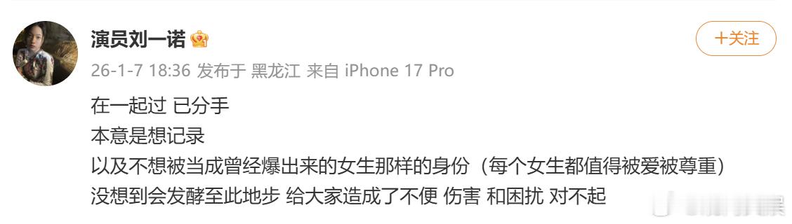 檀健次刘一诺 已分手7日，在发文“三只单身狗”后，发文称承认与檀健次在一起过，并