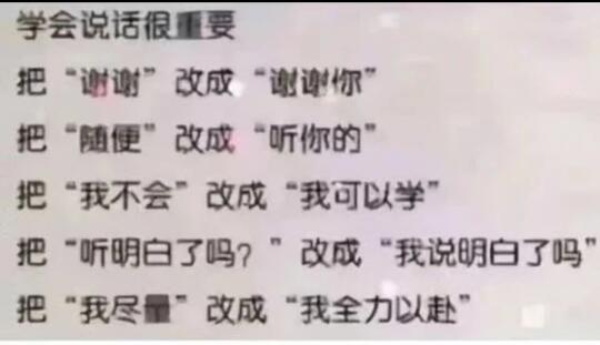 学会说话很重要，你学废了吗？