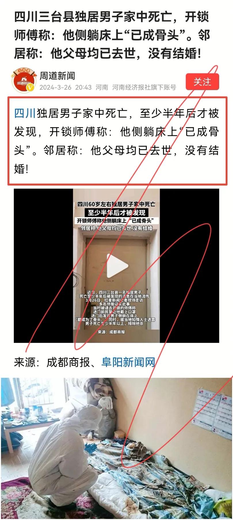 四川独居男子家中死亡，至少半年后才被发现，开锁师傅称：侧躺床上“已成骨头”


