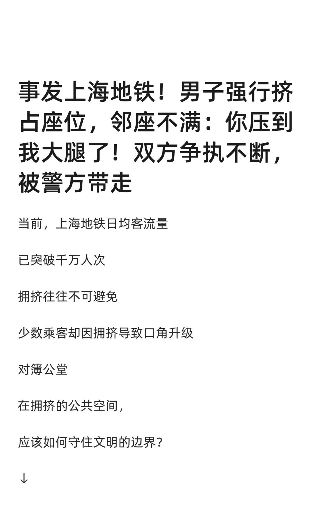 上海地铁一男子强行挤占座位引邻座不满
上海 上海地铁