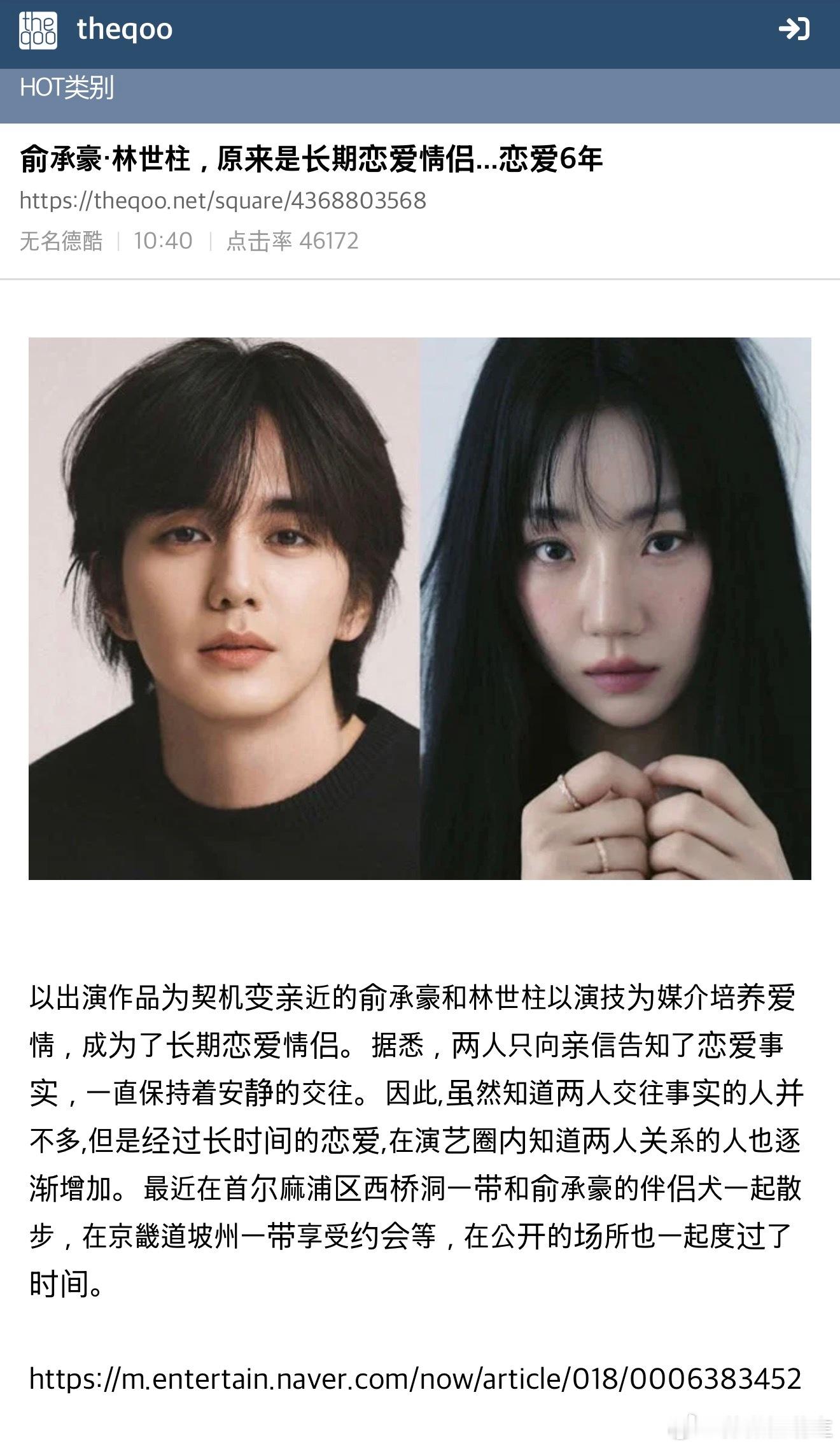 【热帖】俞承豪·林世柱，原来是长期恋爱情侣...恋爱6年8日edaily采访结果