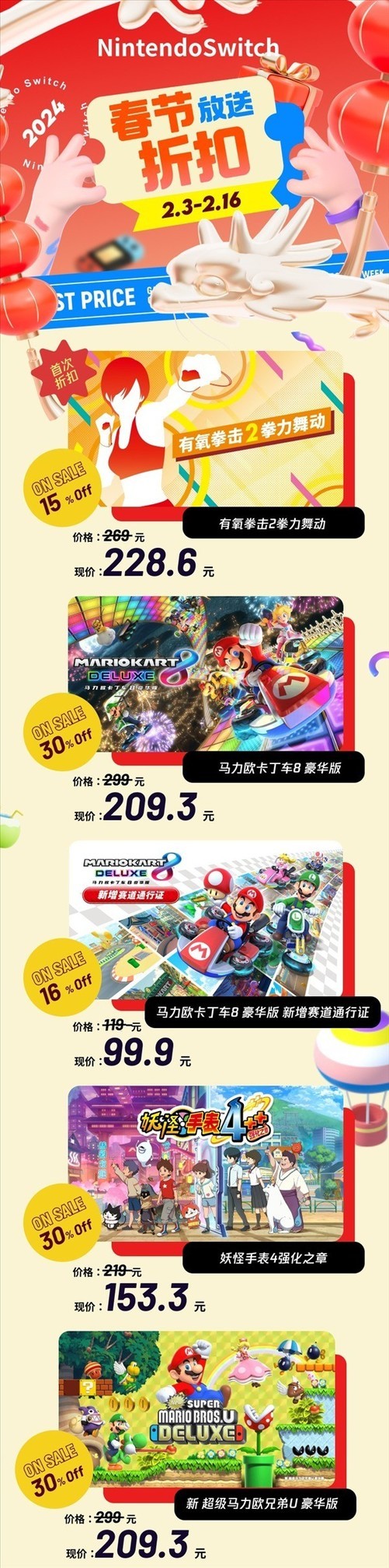 腾讯游戏与任天堂合作推出Nintendo e商店春节折扣活动