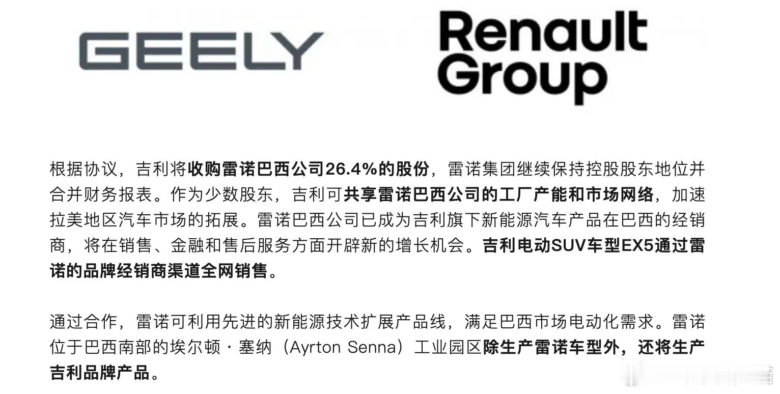 出海都是八仙过海，吉利的策略是投资，换渠道和网络，注意，是在雷诺的渠道卖吉利的车