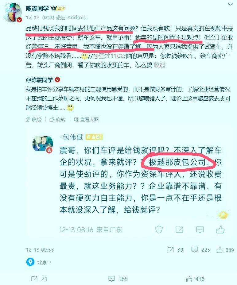 伤害不大，侮辱性极强。看车评人陈震，人家直接公开承认收极越的钱评车，同时表示自己