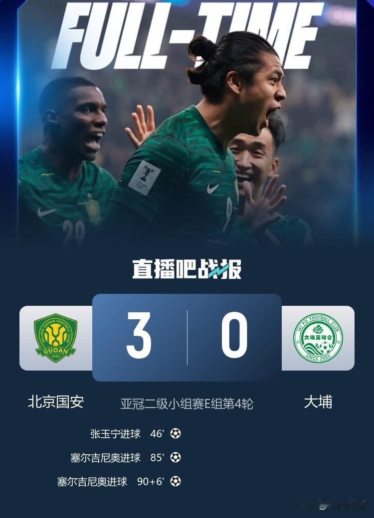 在今晚结束的亚洲二级联赛中，主场作战的北京国安坐镇工体，半场发力，凭借张玉宁和赛