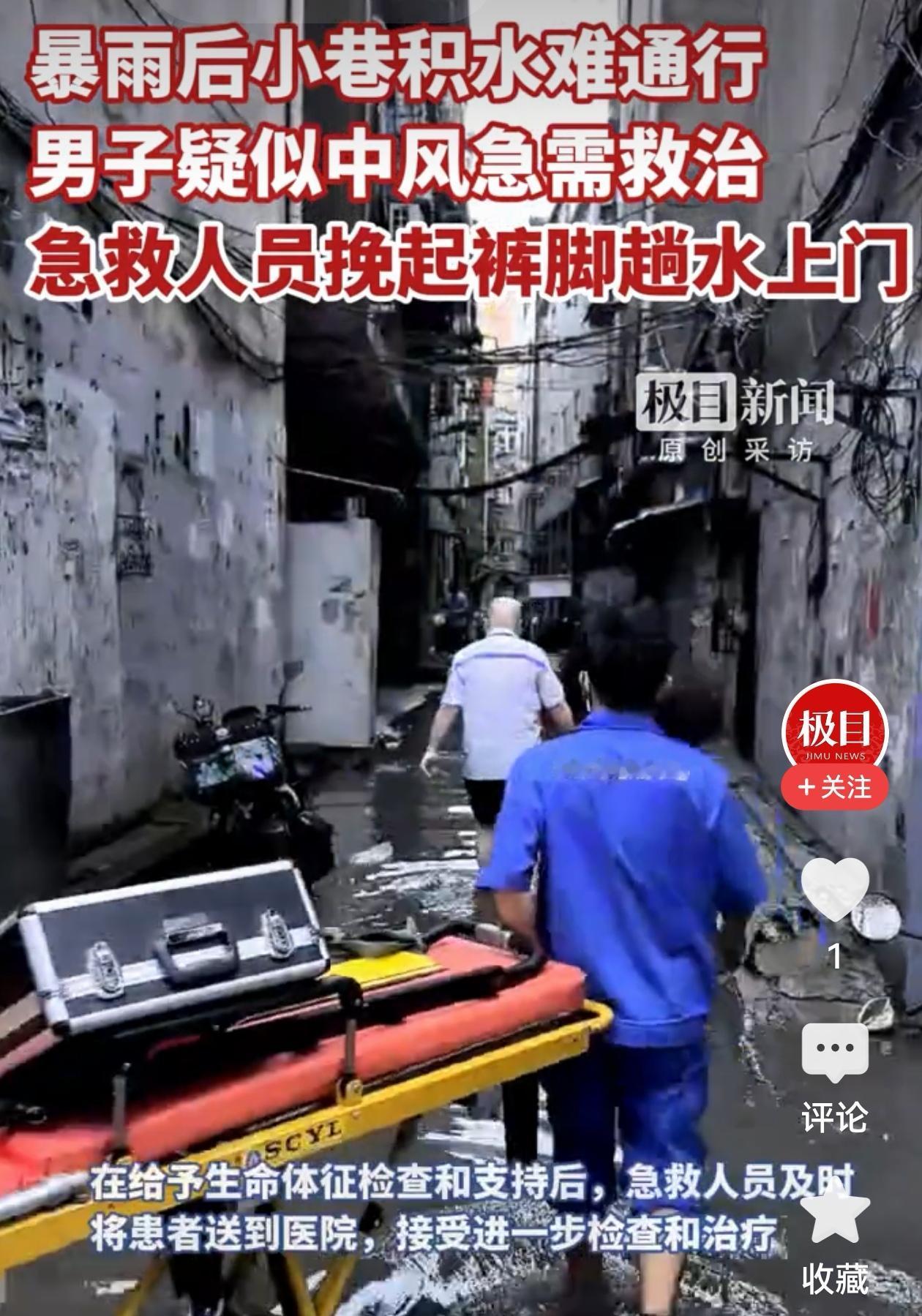 暴雨积水遇中风急症！普通人这样施救，能救一条命
 （个人观点仅供参考，无任何不良