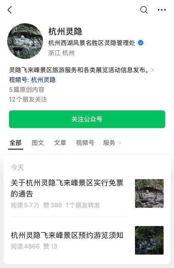 【杭州官宣取消灵隐寺合计75元门票12月1日起实行】
11月19日，中国蓝新闻记