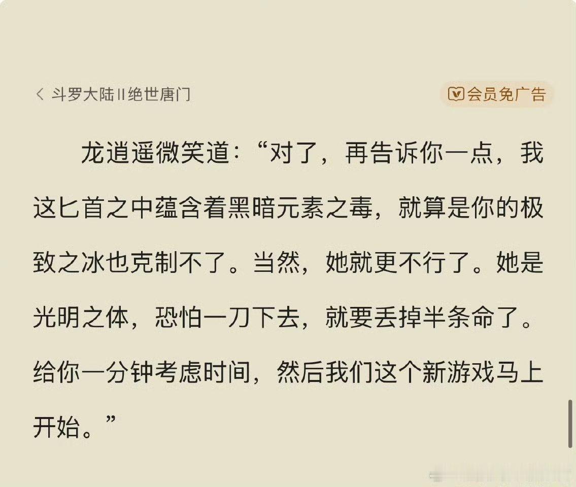 唐舞桐 一生二级神一辈子二级神友情分享斗罗大陆二绝世唐门原著的这一段内容，很精彩