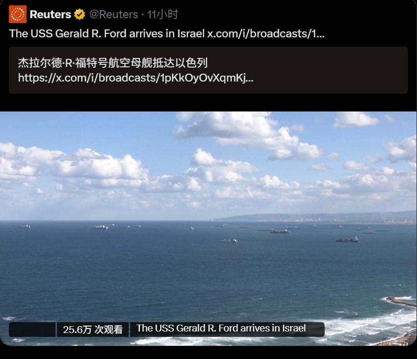 🔻很多人仍在思考路透社11小时前的这条推文“杰拉尔德·R·福特号航空母舰抵达以