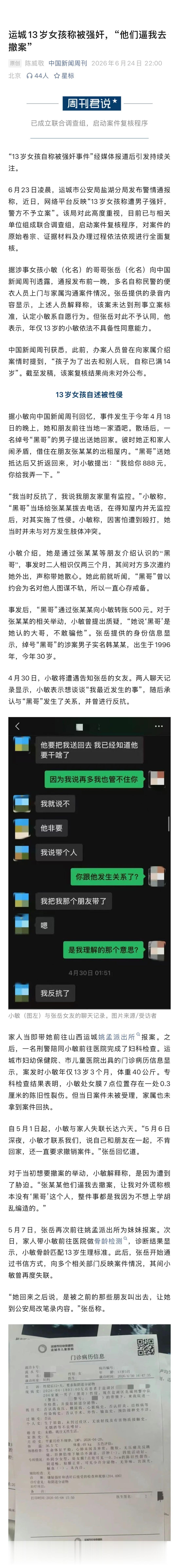 13岁女孩称被强奸案细节披露，这是中国新闻周刊的报道，其实报道的内容还是非常详实
