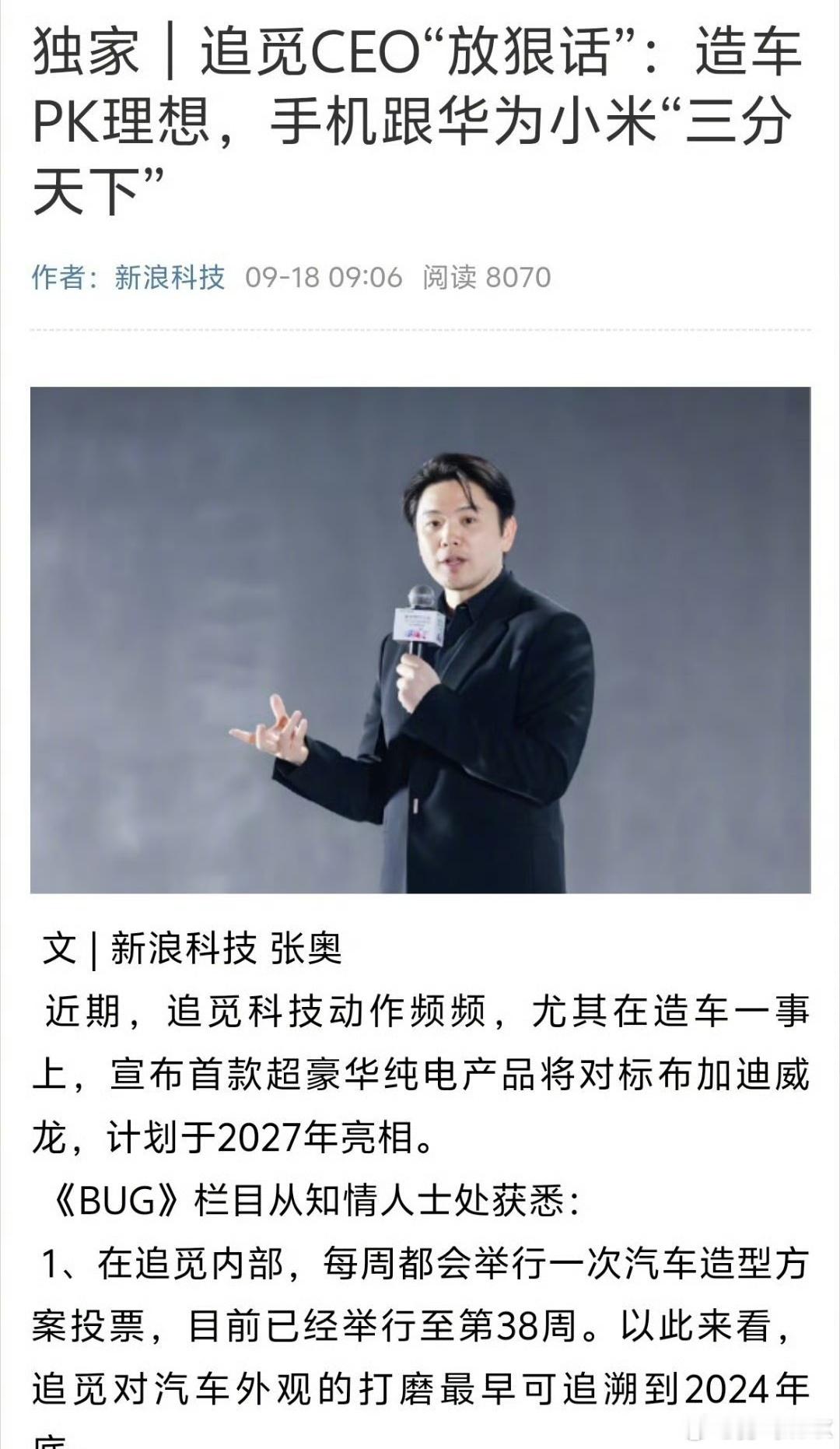 追觅CEO放狠话造车PK理想手机跟华为小米三分天下？苹果：🤡 ​​​