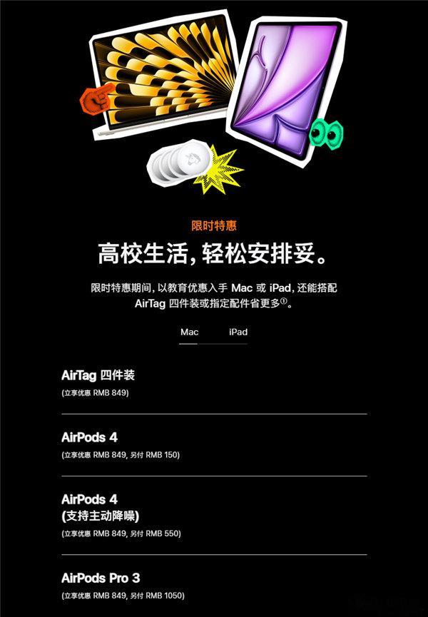 【苹果回应返校季优惠缩水苹果回应返校季优惠被指缩水】7月16日，苹果官网上线20