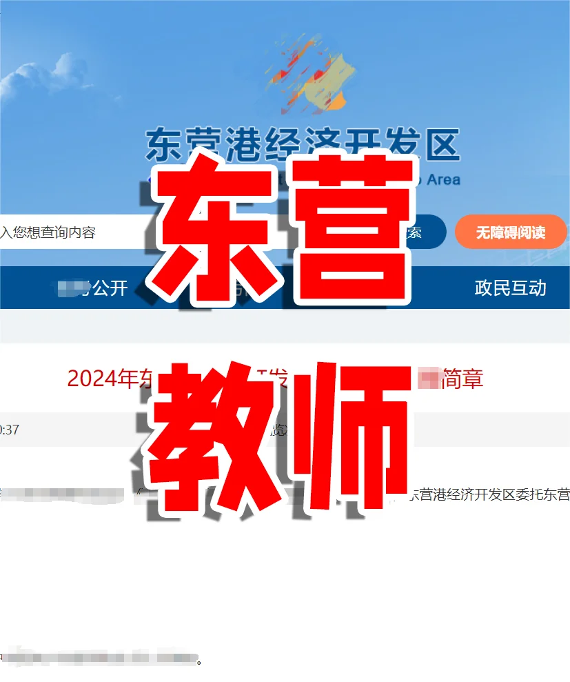 东营经开区，16人，无笔试