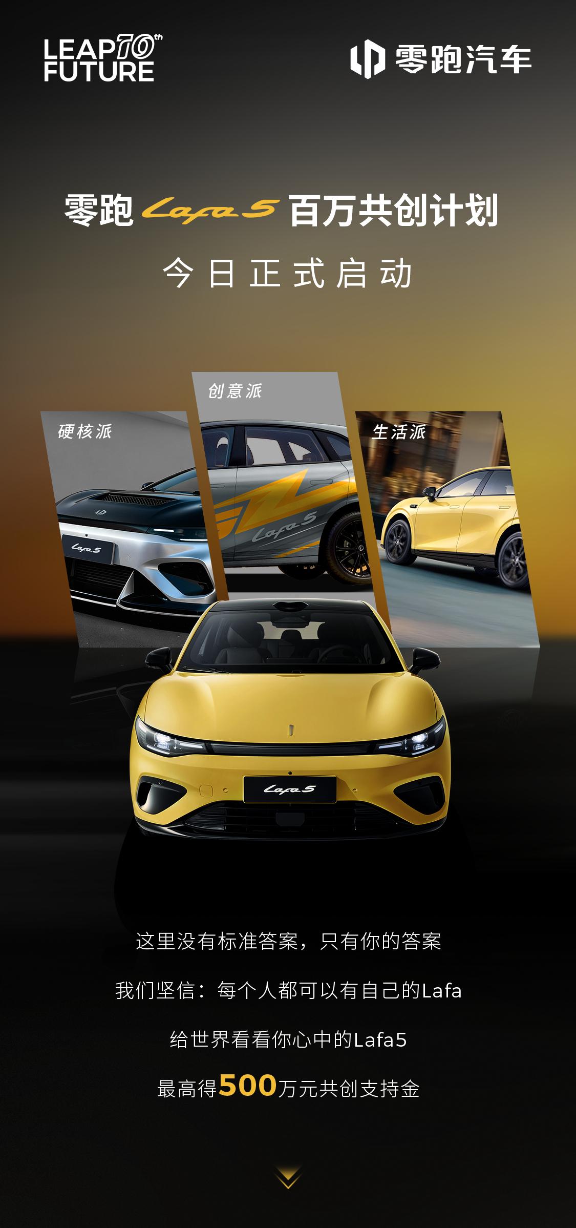 零跑真的玩起来了，从车型到宣发都在打造年轻人个性的第一台车[doge]零跑发布了