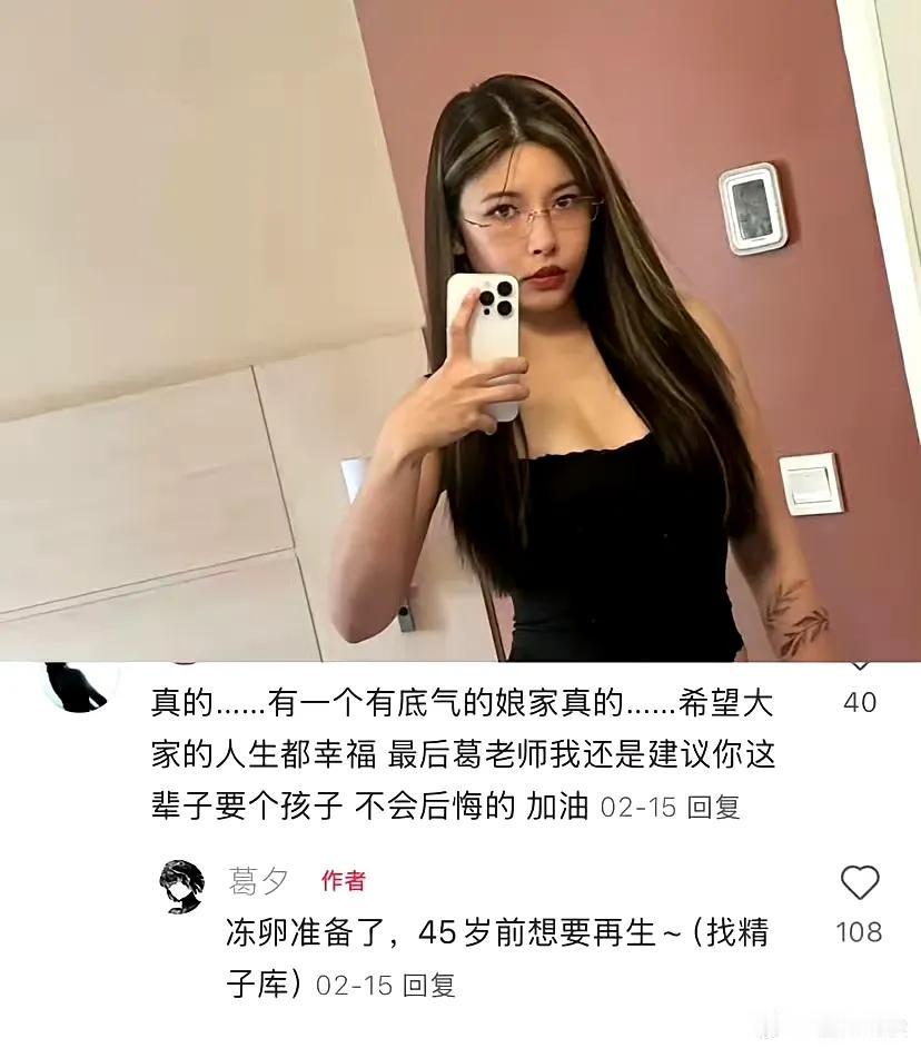 葛夕这个女人真的搞不懂她，能生孩子的时候不生打掉，有老公留几手不用要冻卵找别人生