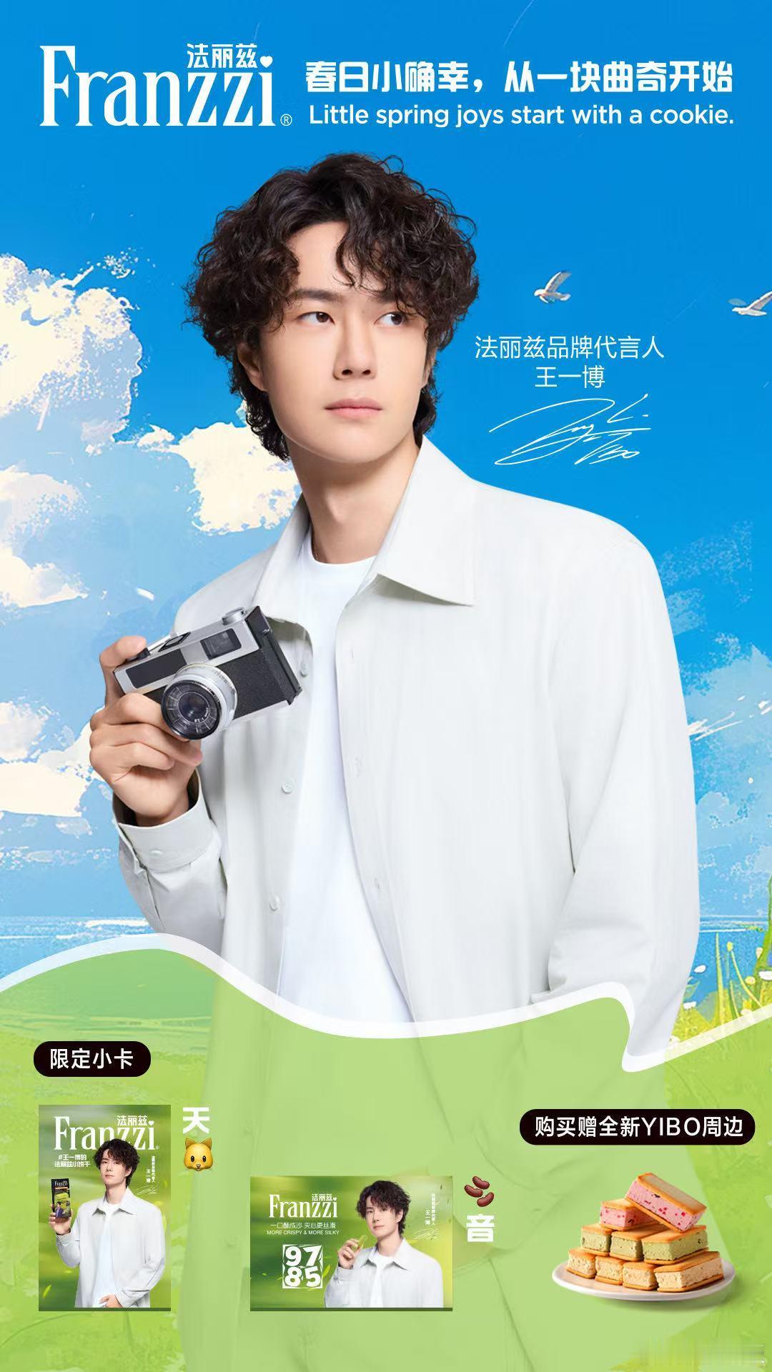 王一博春日小幸运王一博春日序章王一博春日小幸运，春日序章，